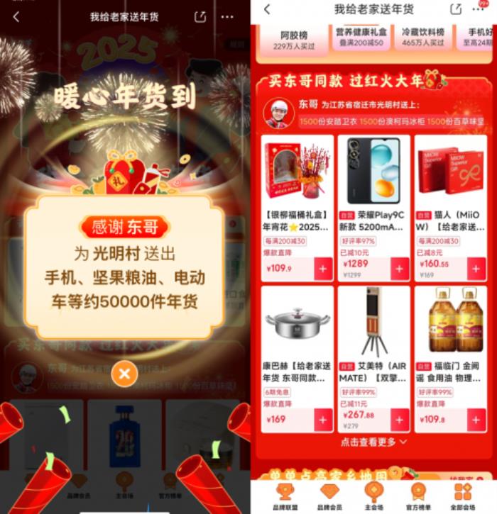 “東哥”下單約5萬件年貨 劉強東又為老家光明村村民送年貨了