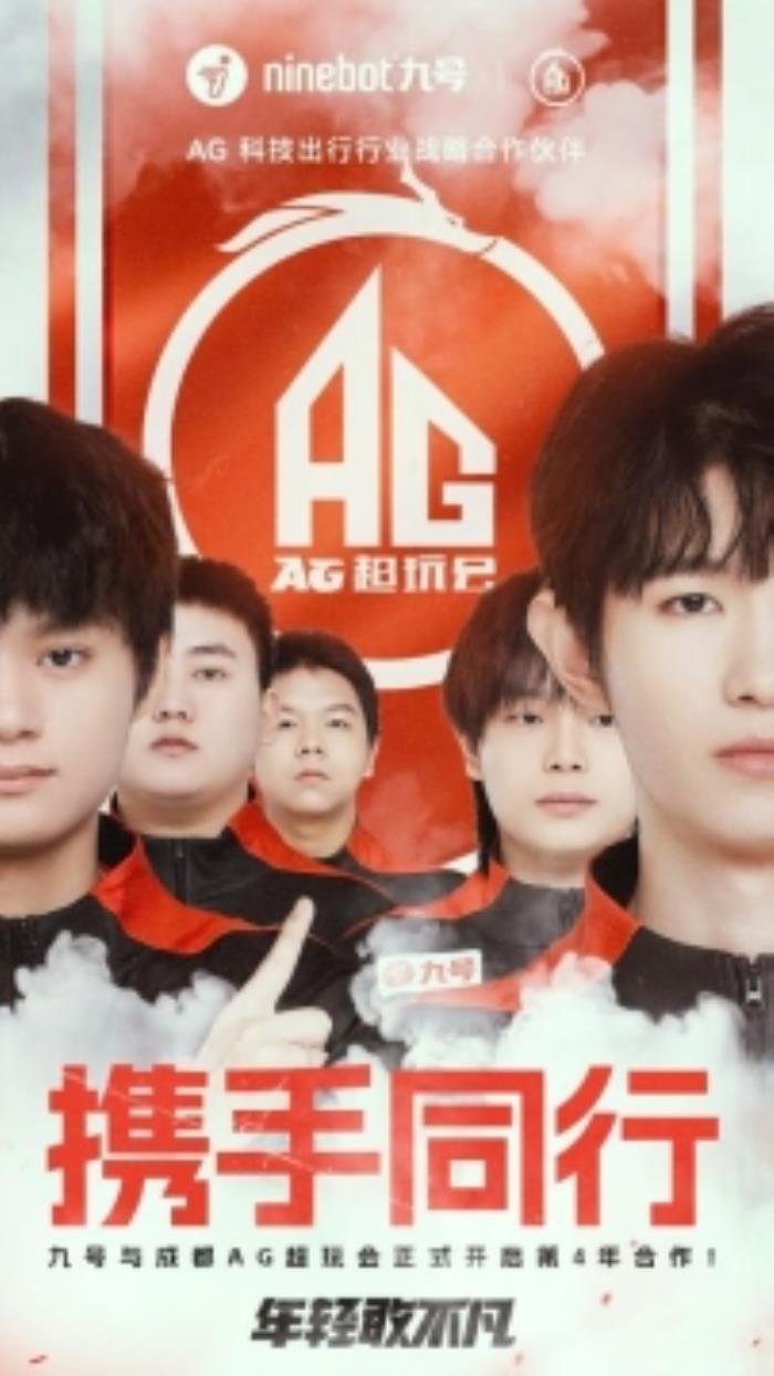 九號與成都AG超玩會、重慶狼隊達成合作，加碼探索電競生態(tài)