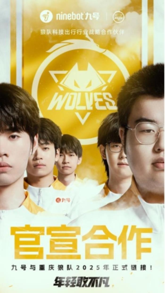 九號與成都AG超玩會、重慶狼隊達成合作，加碼探索電競生態(tài)