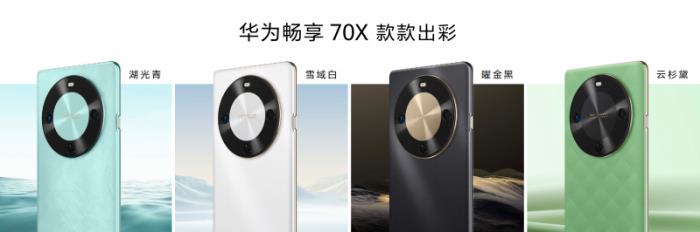 首搭雙向北斗衛(wèi)星消息，一鍵暢連：華為暢享 70X全新發(fā)布