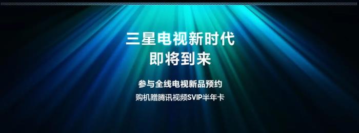 三星2025Neo QLED 8K、The Frame畫壁藝術(shù)電視等新品預(yù)約登記開啟
