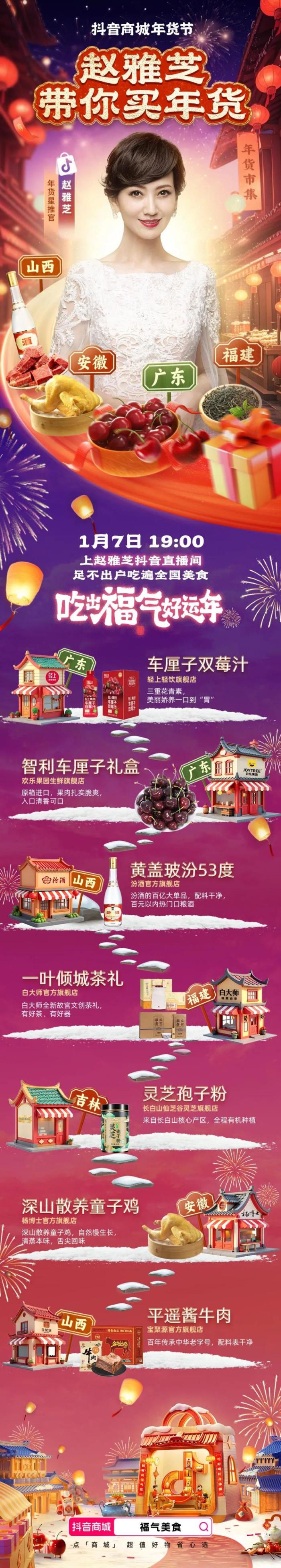 好內容滿足眼福+口福，來品類日一起「吃出福氣好運年」!