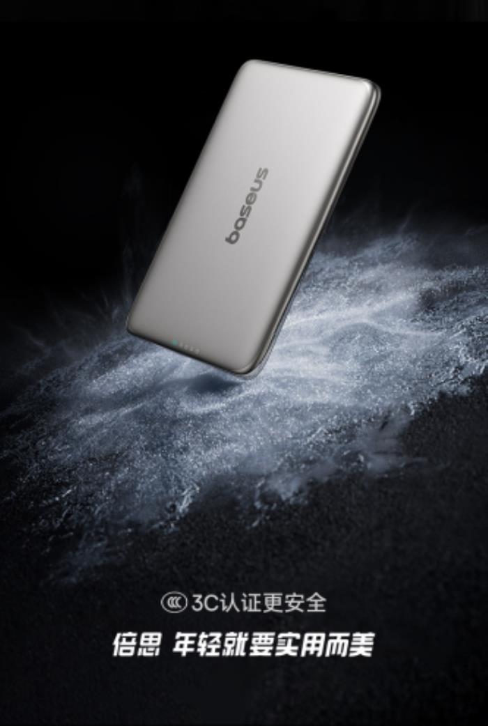 Baseus倍思卡片磁吸移動(dòng)電源全新上市，打造超薄低溫新體驗(yàn)