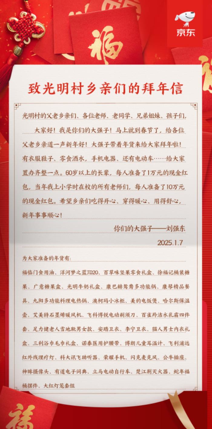 光明村村民曬“大強(qiáng)子”拜年信 劉強(qiáng)東將給小學(xué)老師發(fā)10萬元現(xiàn)金紅包