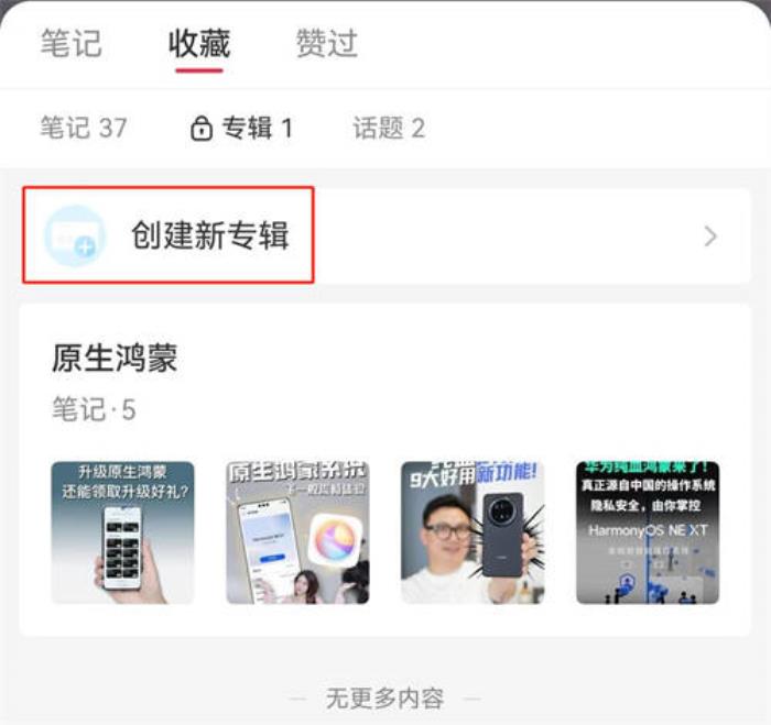 鴻蒙原生版小紅書新版上手：分享、收藏、聊天、創(chuàng)作體驗(yàn)全面進(jìn)化