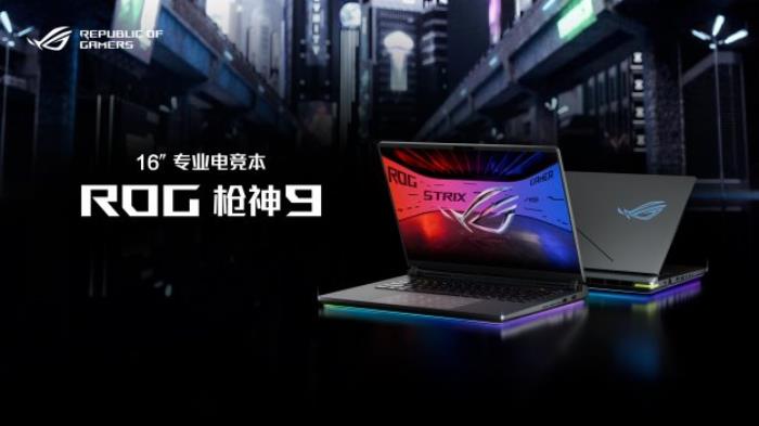 超凡進(jìn)化！ROG 2025全系筆記本新品重磅發(fā)布