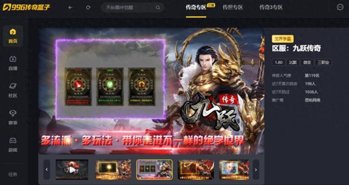 超多流派玩法的傳奇手游！996傳奇盒子“九躍傳奇”開啟復(fù)古新勢力