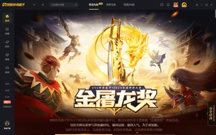超多流派玩法的傳奇手游！996傳奇盒子“九躍傳奇”開啟復(fù)古新勢力