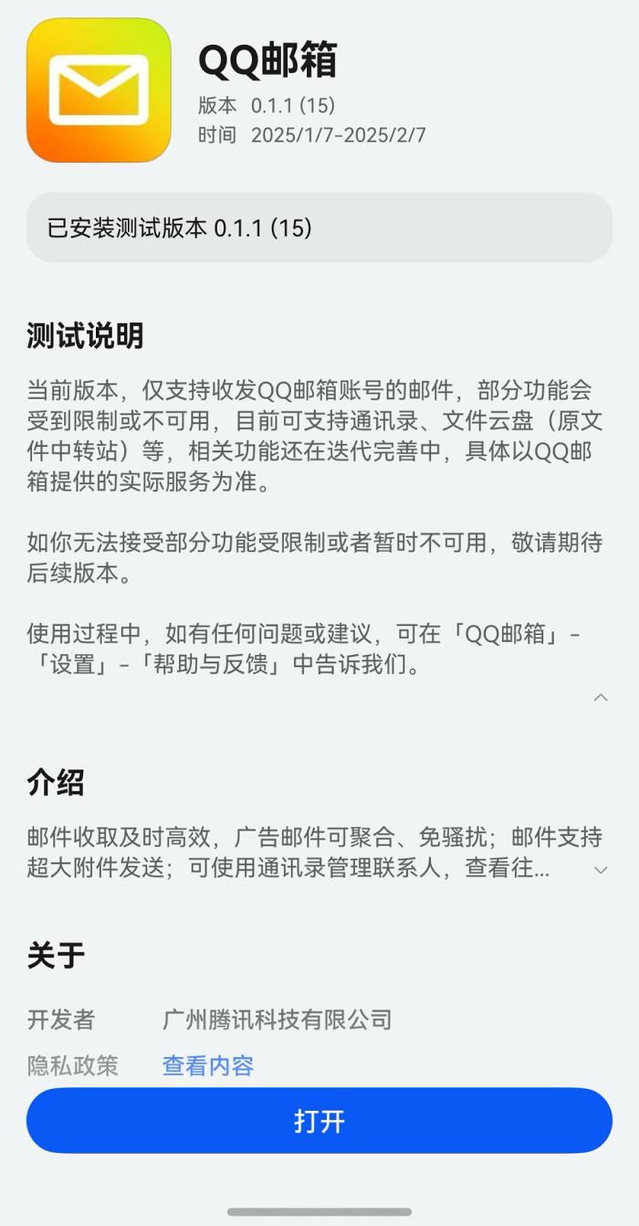 QQ郵箱上架原生鴻蒙應(yīng)用市場(chǎng)，支持收發(fā)郵件、通訊錄、文件云盤(pán)