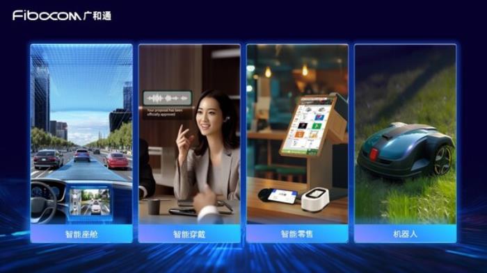 廣和通發(fā)布Fibocom AI Stack，助力客戶快速實(shí)現(xiàn)跨平臺跨系統(tǒng)的端側(cè)AI部署