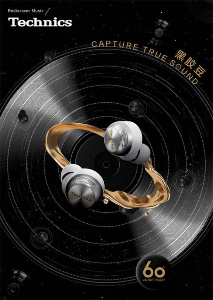 六十載聲學(xué)匠心，Technics “黑膠豆” EAH-AZ100 耳機(jī)奏響極致樂章