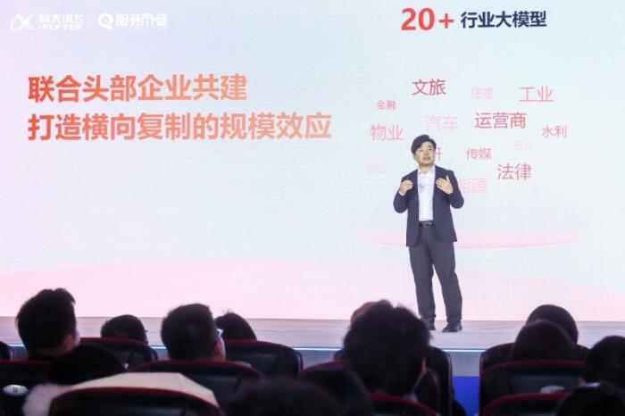 科大訊飛 AI 服務(wù)市場(chǎng)進(jìn)階！共同見(jiàn)證大模型產(chǎn)業(yè)賦能新生態(tài)