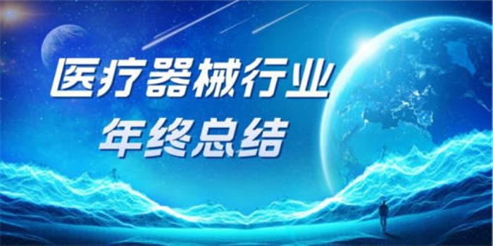 2024年醫(yī)療器械行業(yè)總結(jié)：同心雁S-ERP數(shù)智一體引領企業(yè)創(chuàng)新發(fā)展