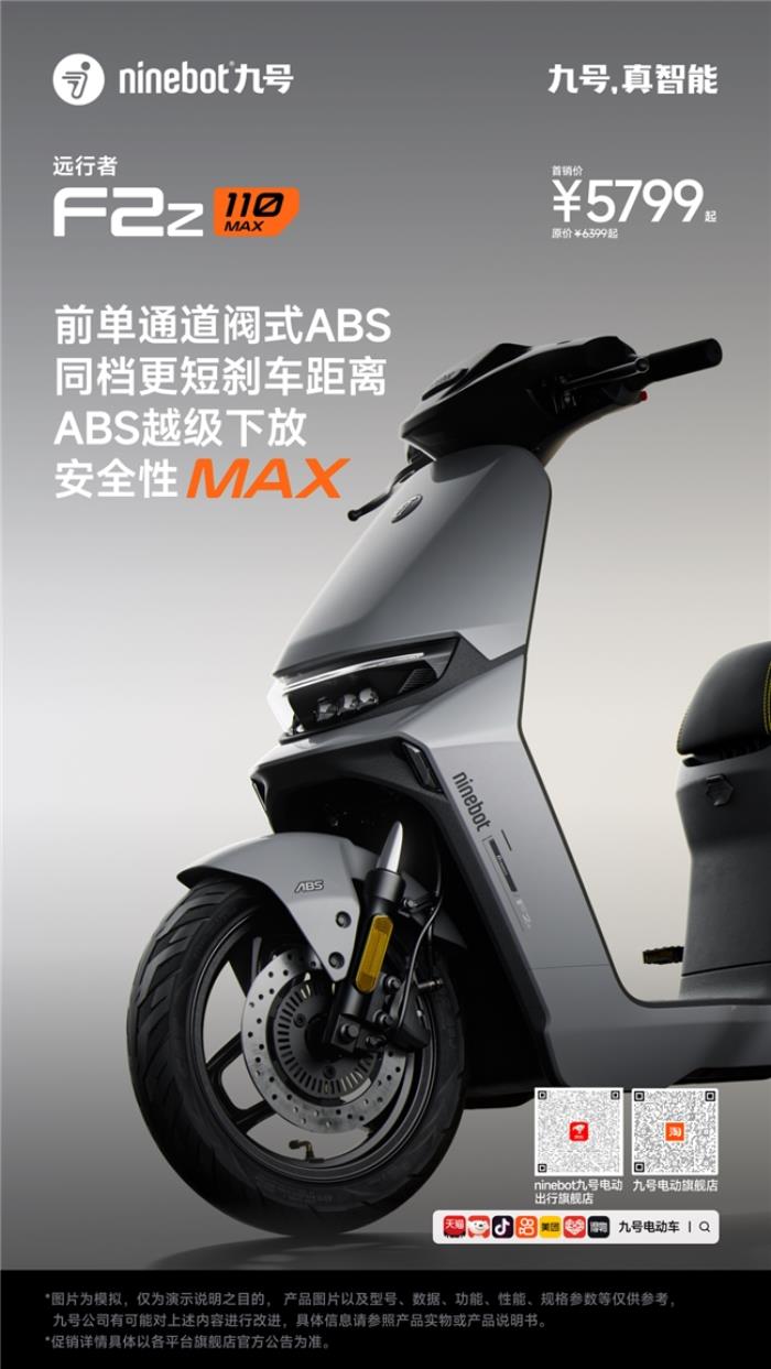 九號F2z 110 MAX：安全與性能雙升級，國標電動車全新標桿