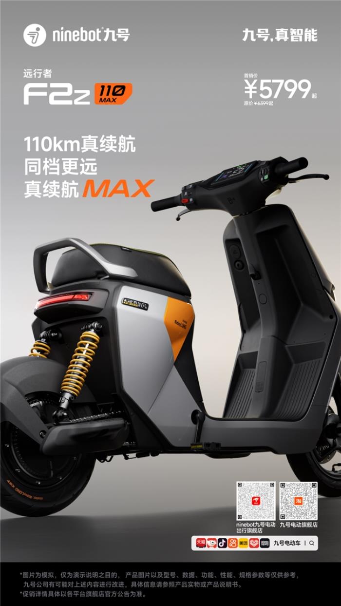 九號F2z 110 MAX：安全與性能雙升級，國標電動車全新標桿