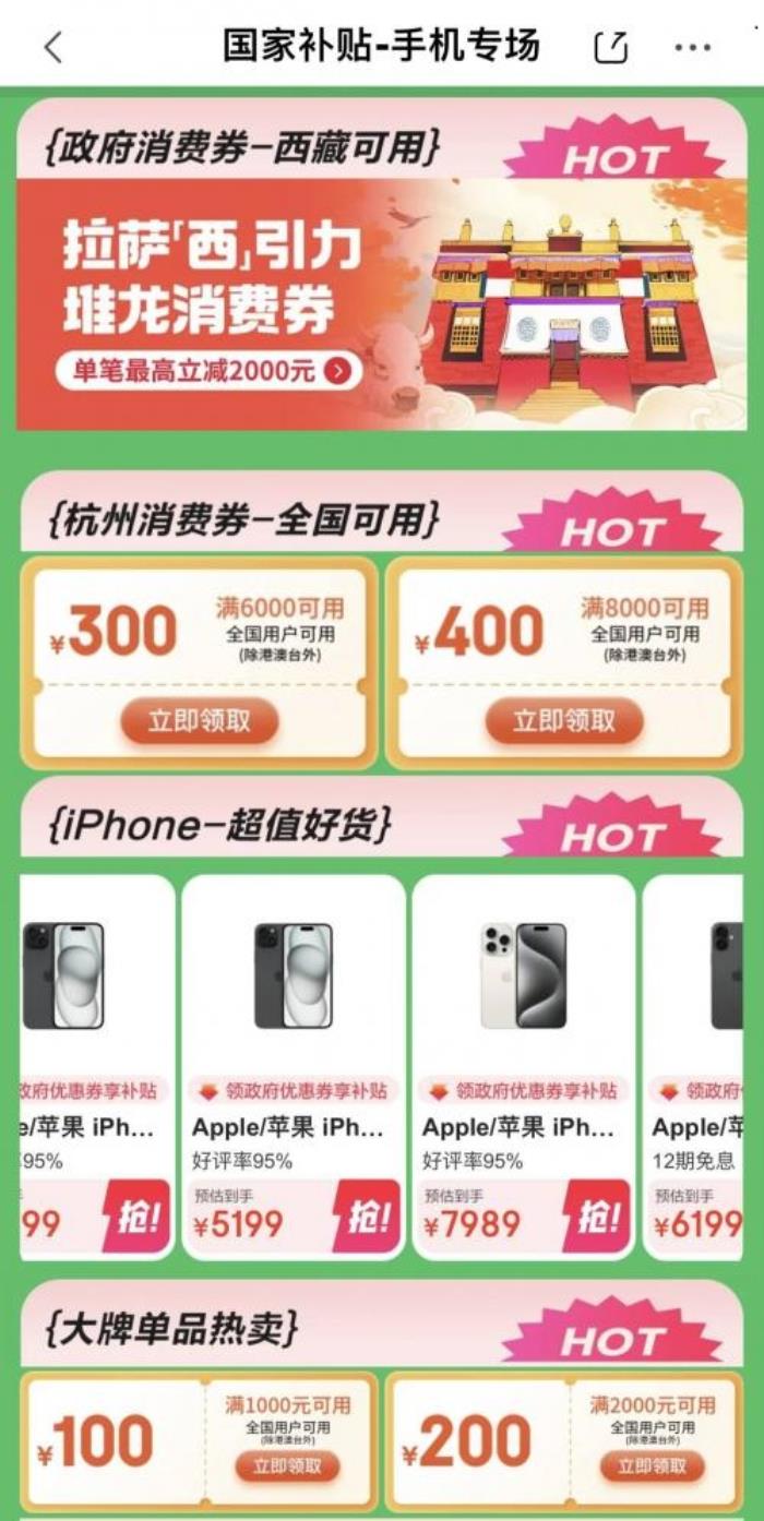 國(guó)補(bǔ)政策2025年最新消息：2025年國(guó)家補(bǔ)貼1月1日開始領(lǐng)取，蘋果手機(jī)最高補(bǔ)貼千元