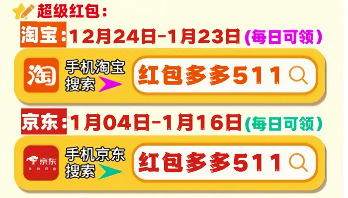 2025年淘寶京東年貨節(jié)開始結(jié)束時間表：紅包口令滿減規(guī)則攻略來了！