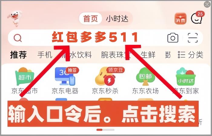 2025年淘寶京東年貨節(jié)開始結(jié)束時間表：紅包口令滿減規(guī)則攻略來了！