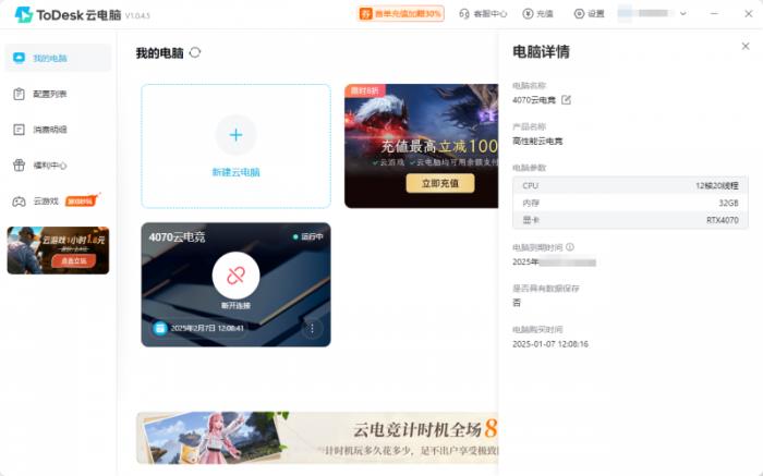 2025全面上云，50系N卡恐將銷量下滑，ToDesk云電腦越來越多人選擇