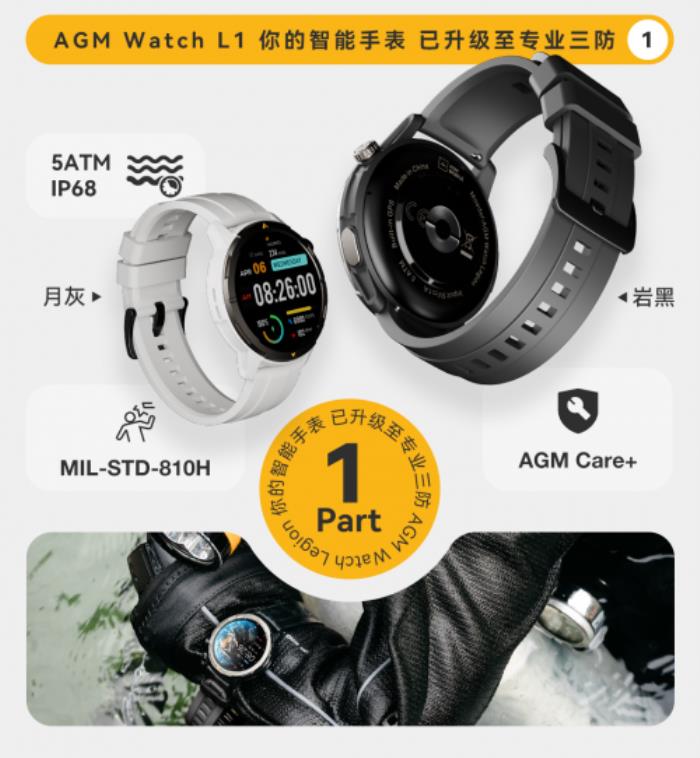 AGM Watch L1 智能手表開售，手表也要做到三防