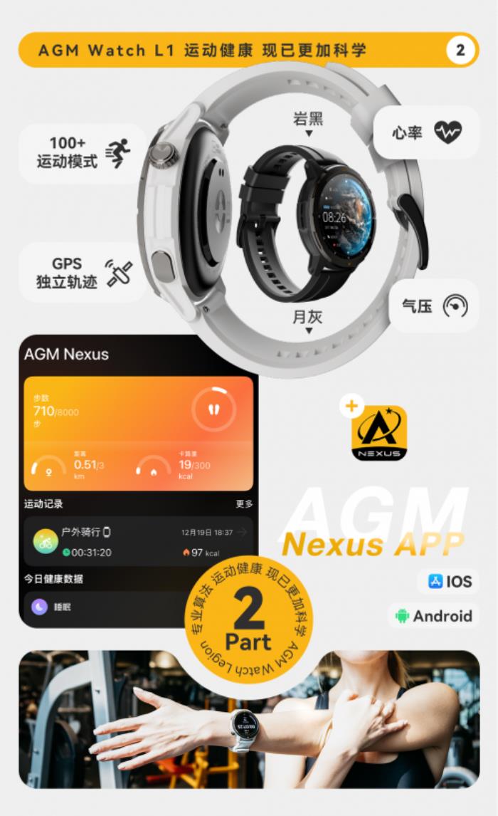 AGM Watch L1 智能手表開售，手表也要做到三防