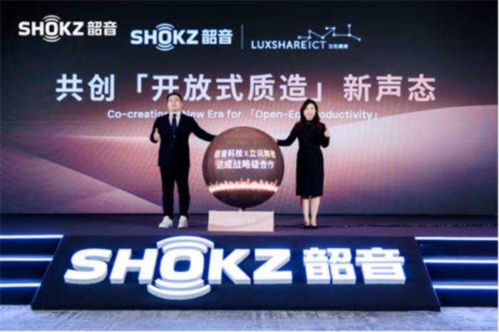 韶音與立訊精密深化戰(zhàn)略合作，共繪開放式質(zhì)造新藍(lán)圖