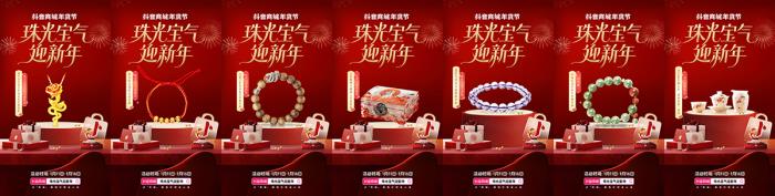 珠光寶氣迎新年！抖音商城年貨節(jié)珠寶潮奢品類日啟幕