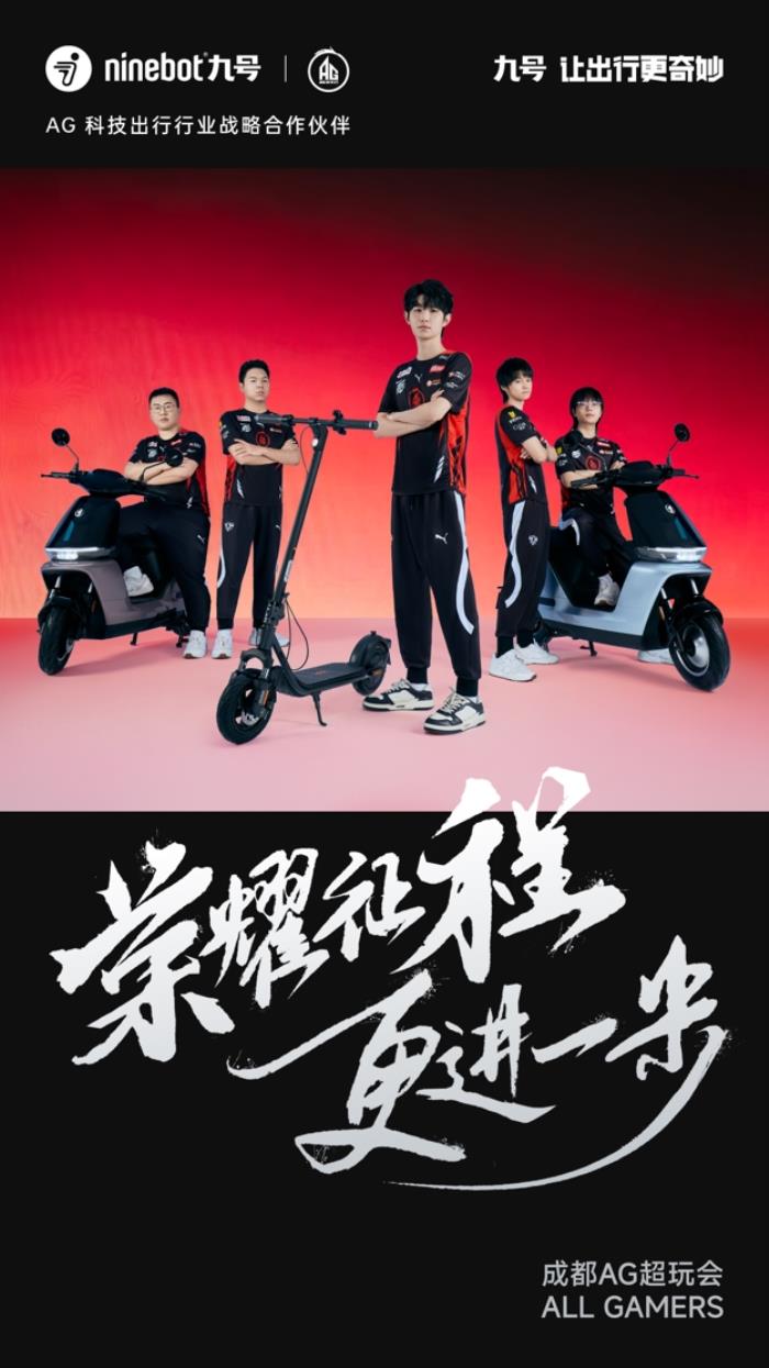 成都AG超玩會(huì)2025挑杯決賽中擊敗重慶狼隊(duì)，九號(hào)公司贊助戰(zhàn)隊(duì)包攬冠亞軍