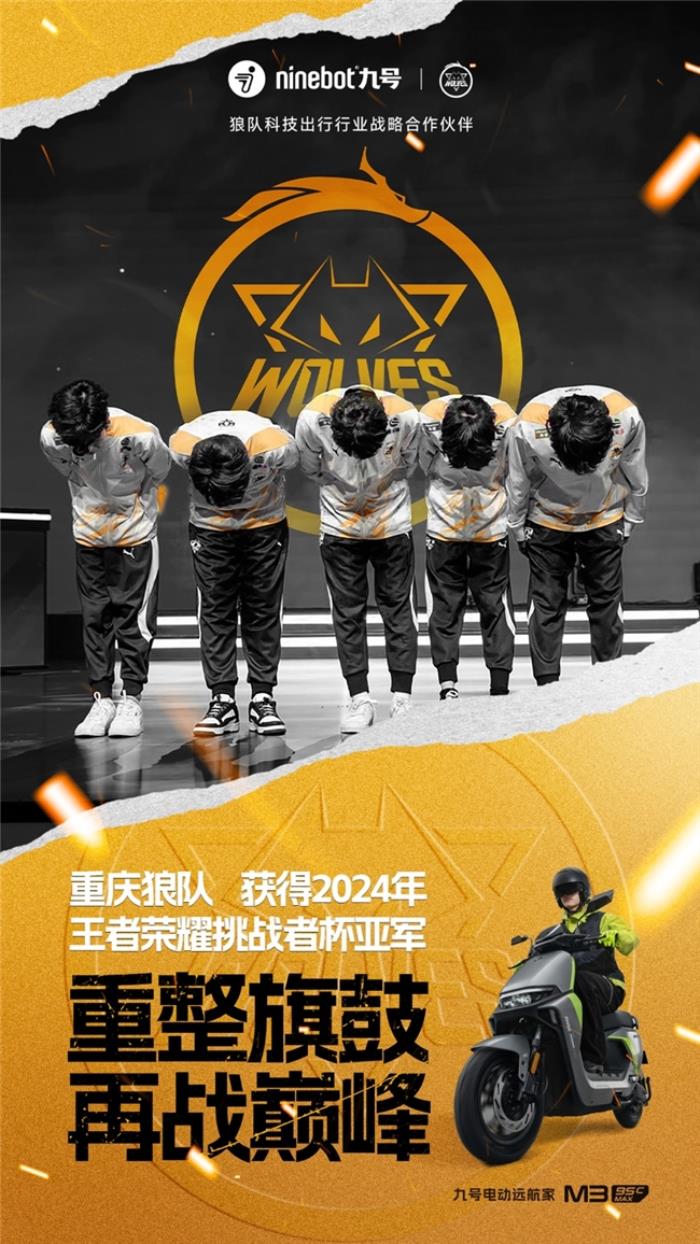 成都AG超玩會(huì)2025挑杯決賽中擊敗重慶狼隊(duì)，九號(hào)公司贊助戰(zhàn)隊(duì)包攬冠亞軍