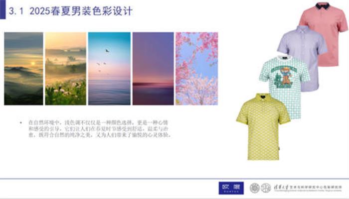 歐度攜清華色研所：中國(guó)男性穿衣舒適自由的關(guān)鍵，是回歸自然的色彩設(shè)計(jì)！