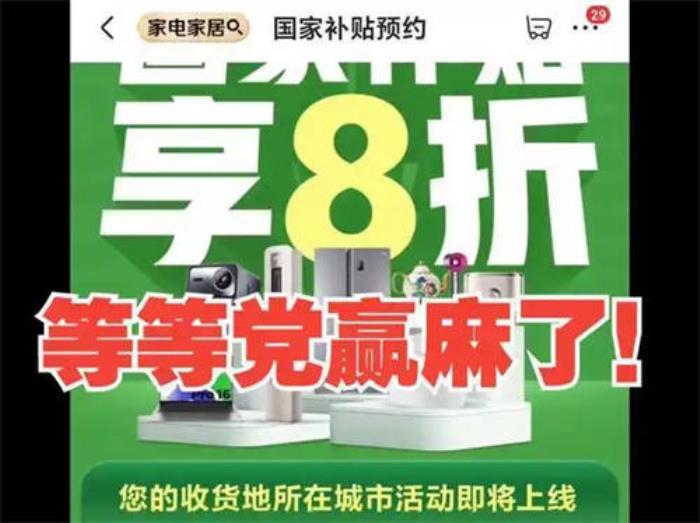 國補(bǔ)政策2025最新消息公布：國家補(bǔ)貼將對手機(jī)平板數(shù)碼產(chǎn)品新購按售價15% 家電最高20%給予補(bǔ)貼力度直接拉滿
