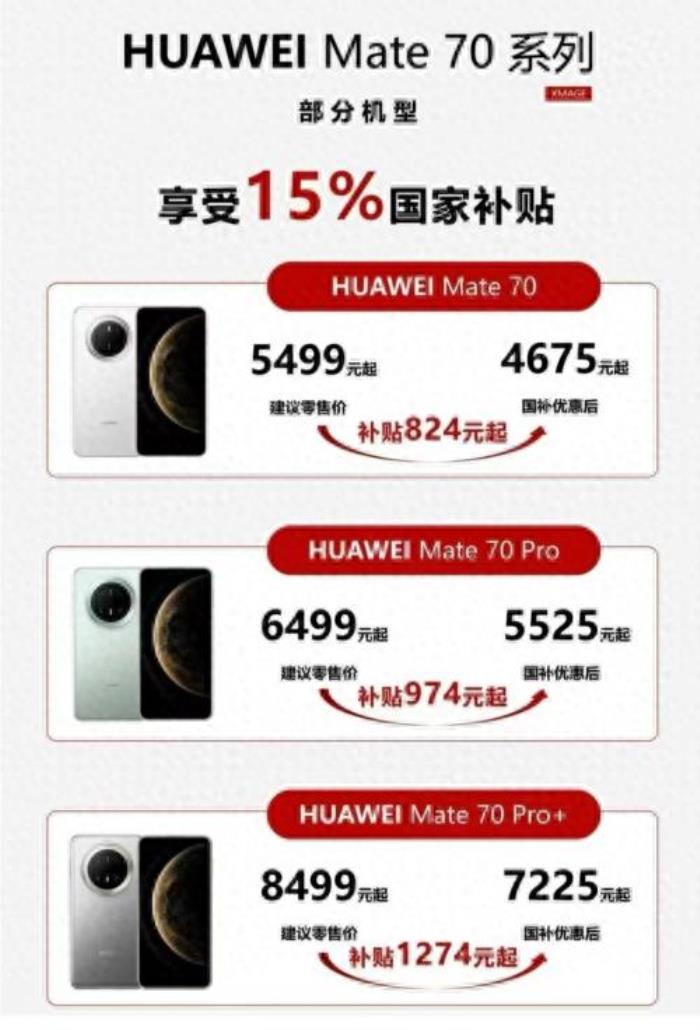 國補政策2025最新消息：小米，華為，蘋果手機等產(chǎn)品補貼15%，家電數(shù)碼至高補貼20%，2025國補政策大升級！