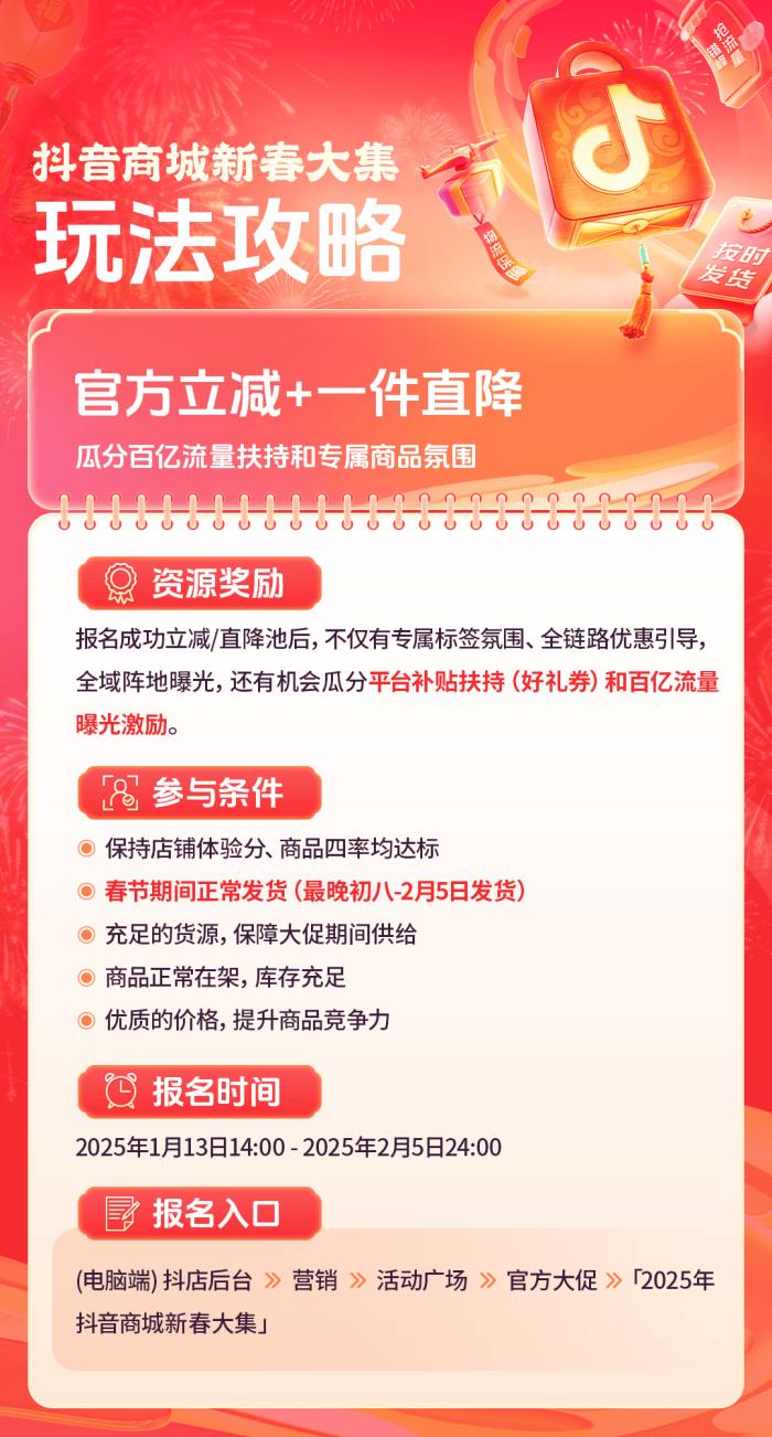 春節(jié)好貨正常發(fā)！「抖音商城新春大集」多元扶持全解析，物流保障成亮點(diǎn)