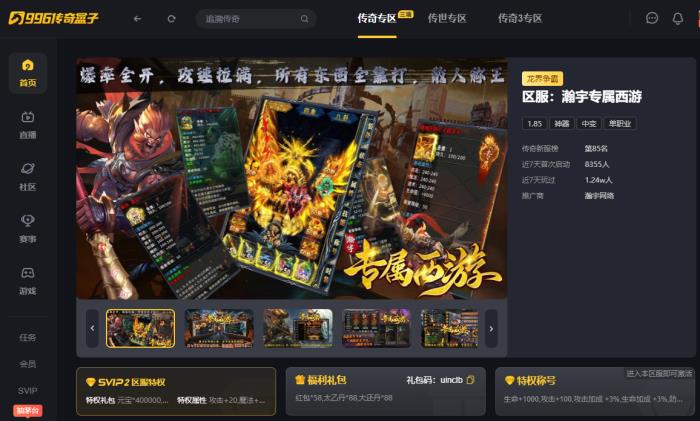 傳奇手游也有西游玩法，996傳奇盒子“瀚宇專屬西游”暢快斗怪渡劫