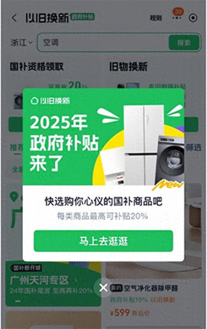 國補(bǔ)政策2025最新消息：各省份手機(jī)家電國家補(bǔ)貼政策匯總：一級(jí)能效補(bǔ)貼20% 二級(jí)能效補(bǔ)貼15%