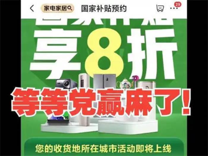 國補(bǔ)政策2025最新消息：各省份手機(jī)家電國家補(bǔ)貼政策匯總：一級(jí)能效補(bǔ)貼20% 二級(jí)能效補(bǔ)貼15%