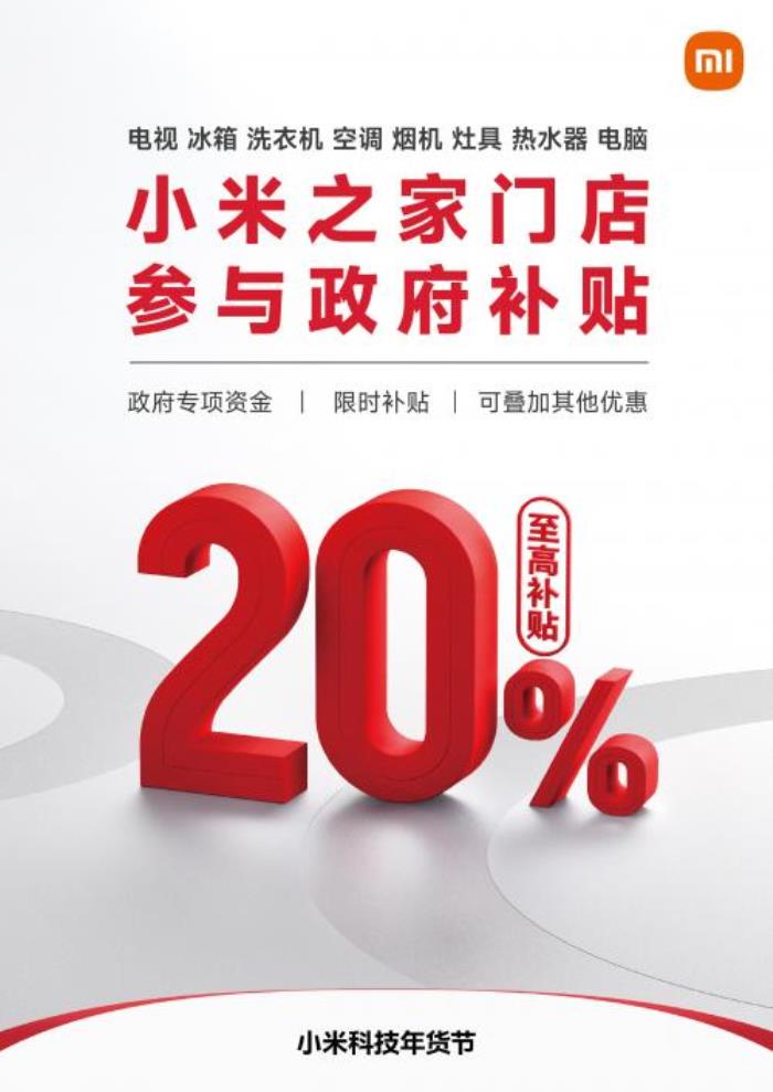 國補(bǔ)政策2025年最新消息：手機(jī)購新補(bǔ)貼方案來了，華為小米蘋果手機(jī)至高優(yōu)惠15%！