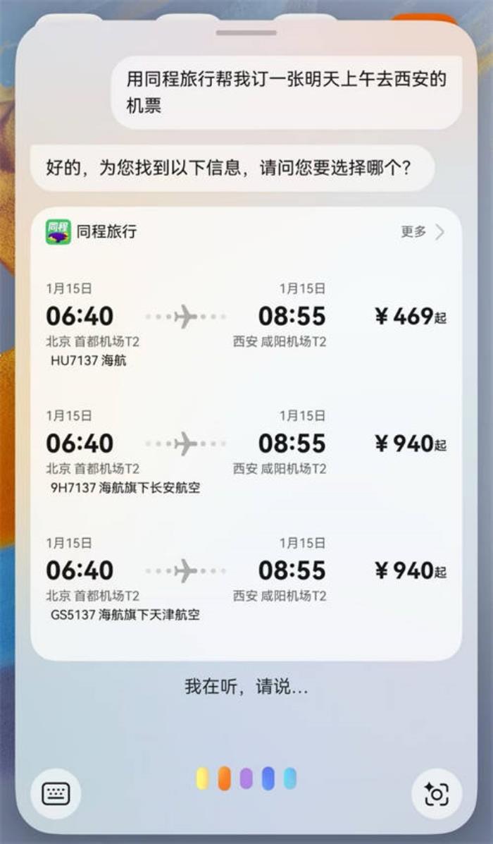 鴻蒙用戶注意！鴻蒙原生版同程旅行推出2025元春節(jié)禮包，速來(lái)領(lǐng)取！