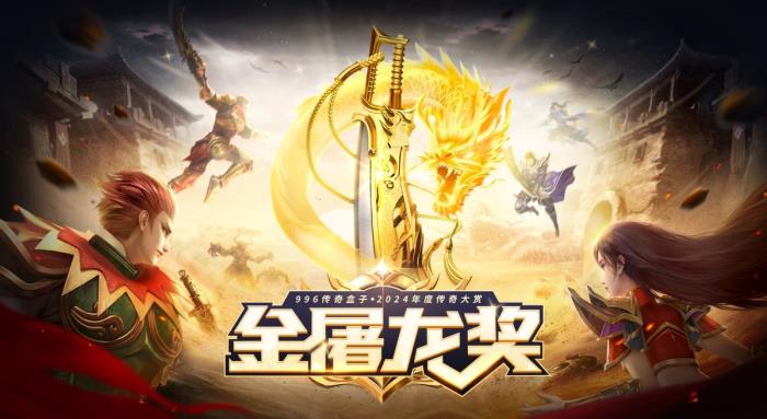 無限斗志無限福利，996傳奇盒子“馬神專屬超超超變”激情嗨上天