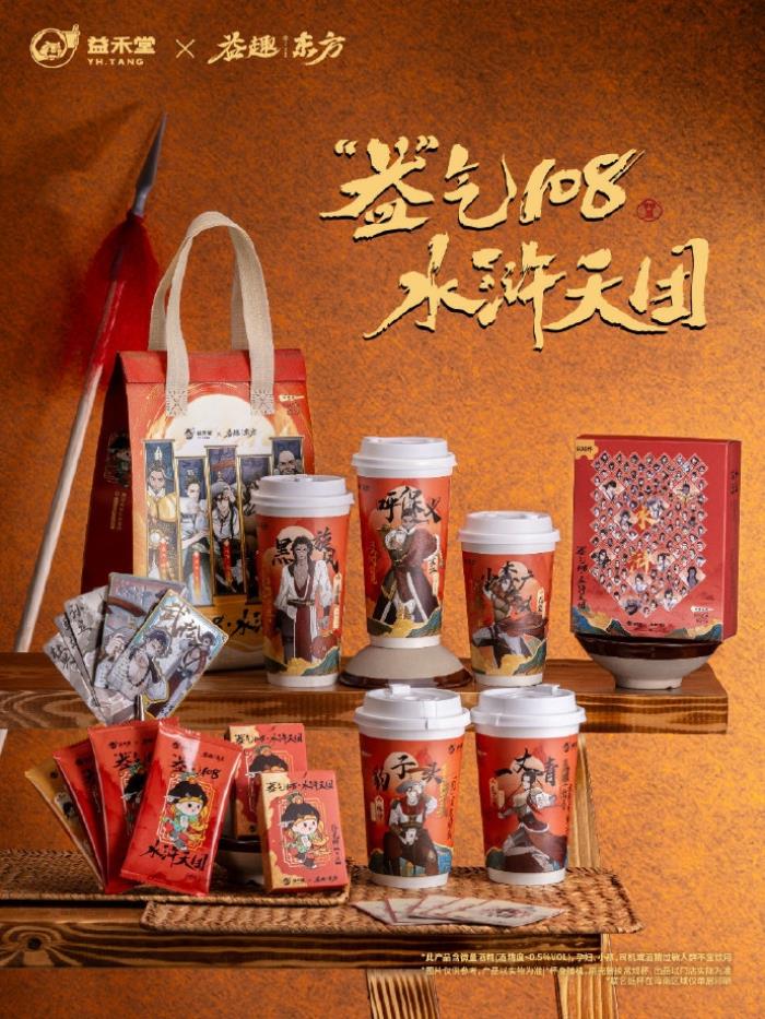 CV大佬“益”起送祝福！歡迎踏入益禾堂奇幻水滸之境！