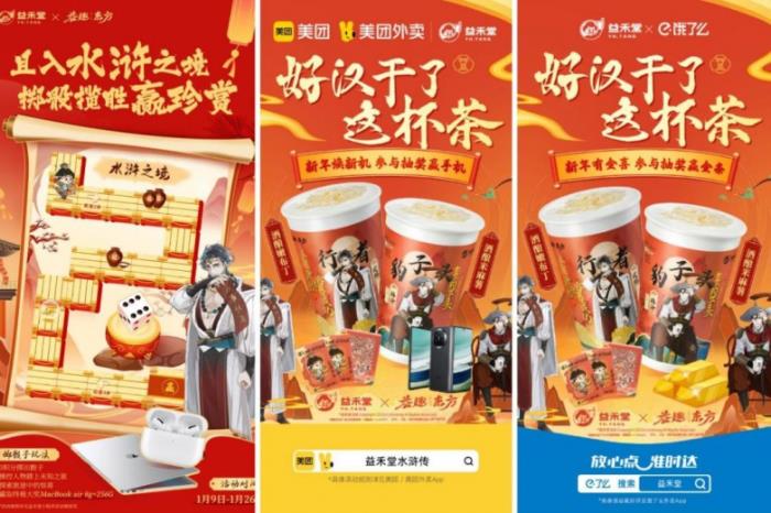 CV大佬“益”起送祝福！歡迎踏入益禾堂奇幻水滸之境！
