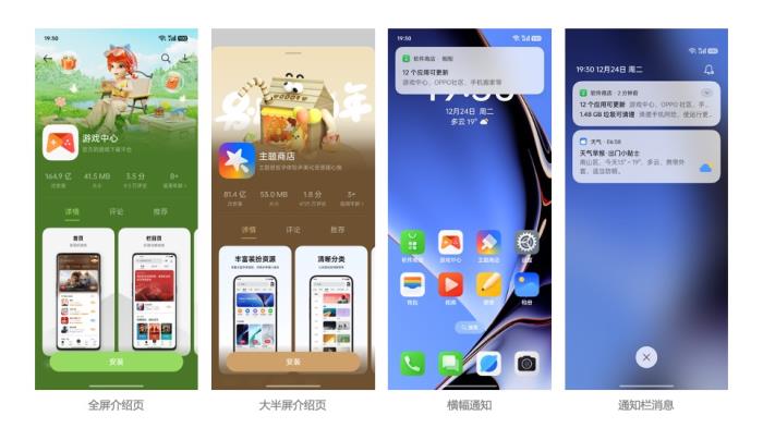 下載安裝提效20%，OPPO全渠道增長解決方案正式上線