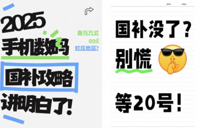 iPhone 16系列能疊加手機“國家補貼”嗎？看完這些就懂了