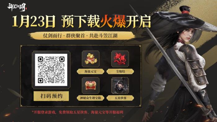 俠客歸來(lái)，江湖再會(huì) 《斗笠江湖》游戲預(yù)下載即將開(kāi)啟