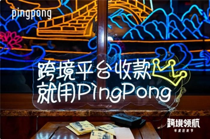 PingPong持續(xù)完善跨境支付基礎(chǔ)設(shè)施，數(shù)字化賦能企業(yè)跨越四海