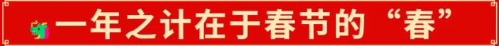 2025年的開門紅，藏在千千萬萬件年貨里