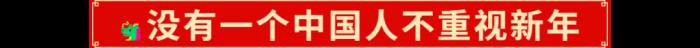 2025年的開門紅，藏在千千萬萬件年貨里