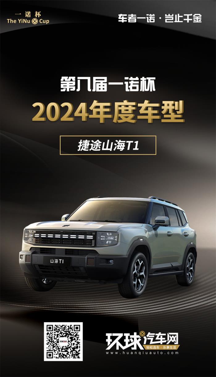 2024年度車型揭曉，九大席位點(diǎn)亮環(huán)球汽車網(wǎng)第八屆“一諾杯”榮耀時刻！