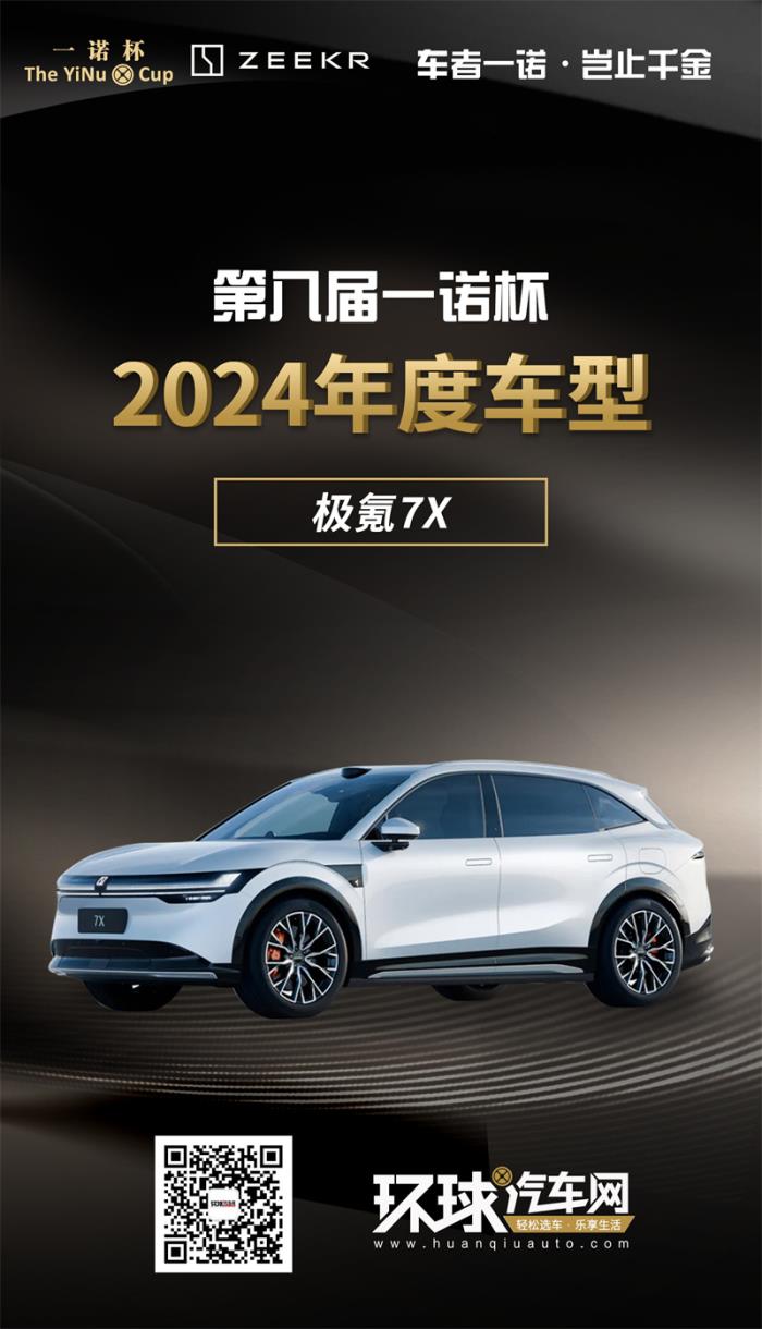 2024年度車型揭曉，九大席位點(diǎn)亮環(huán)球汽車網(wǎng)第八屆“一諾杯”榮耀時刻！