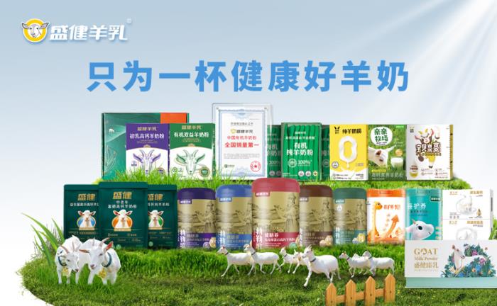 盛健羊乳有機(jī)純羊奶粉通過多項檢測，安全品質(zhì)贏得市場廣泛認(rèn)可